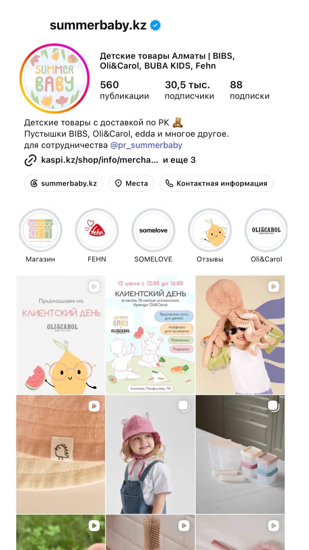 SUMMER BABY, профиль магазина