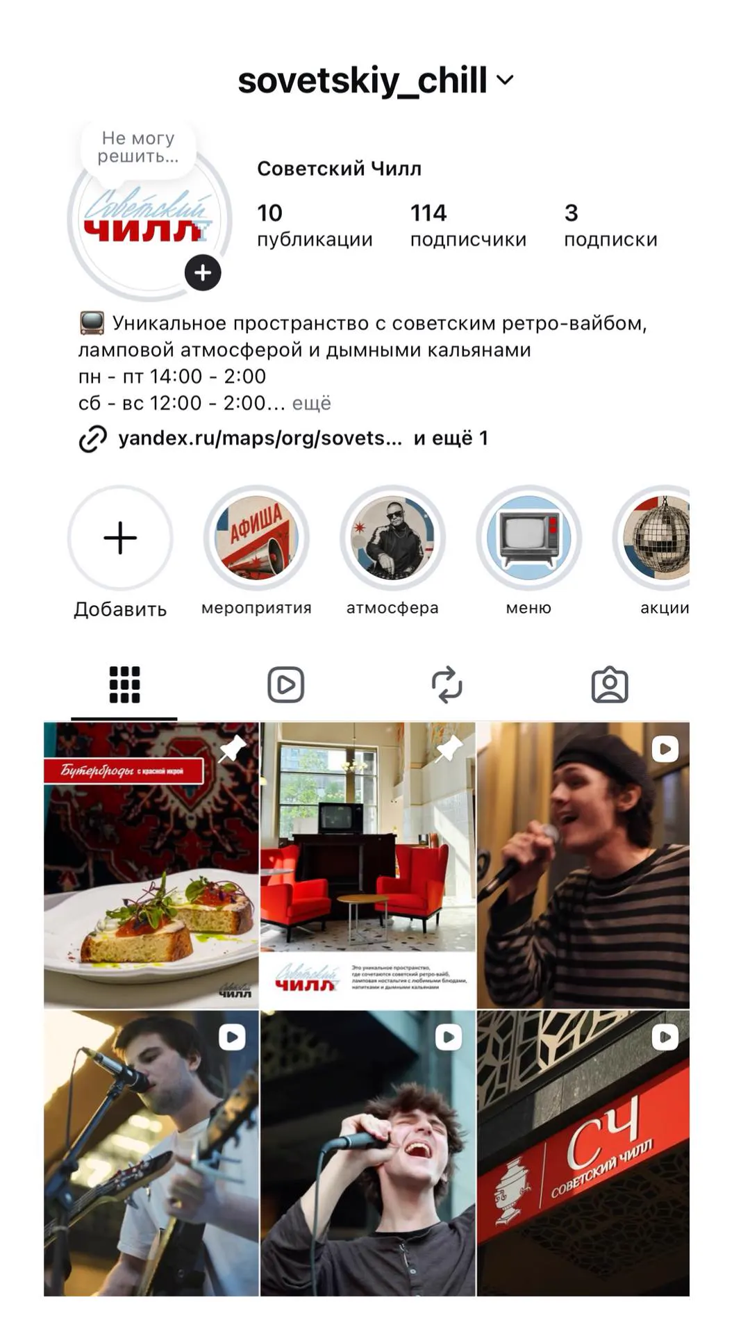 Советский Чилл, профиль проекта