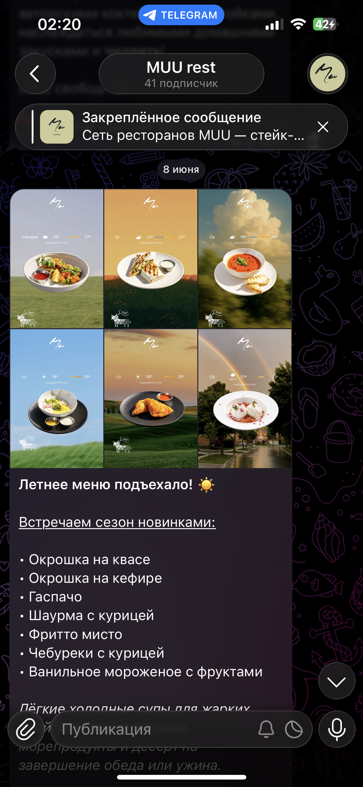 Публикация MUU в Telegram
