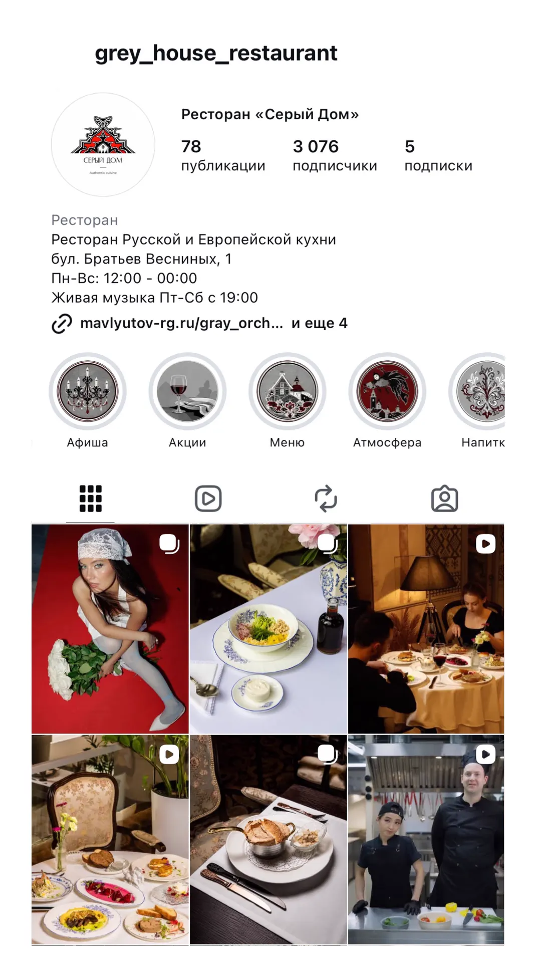 Серый Дом, профиль ресторана